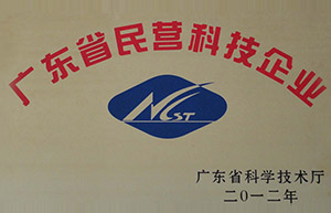 廣東省民營科技企業 廣東省民營科技企業